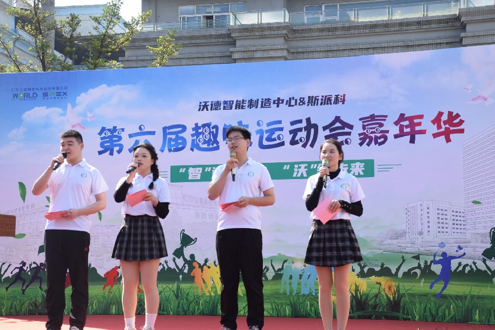 “智”造创新 “沃”领未来 | ok138太阳集团第六届趣味运动会&嘉年华