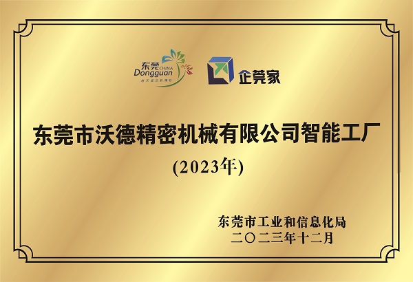 东莞市ok138太阳集团精密机械有限公司智能工厂