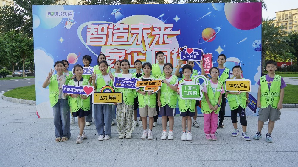 智造未来·家企同行丨2025年企业开放日（小学组）